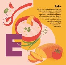Книжечка-мандрівочка. Смачненько. Зображення №9