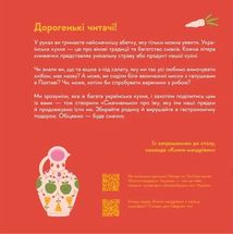 Книжечка-мандрівочка. Смачненько. Зображення №2