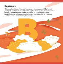 Книжечка-мандрівочка. Смачненько. Зображення №5