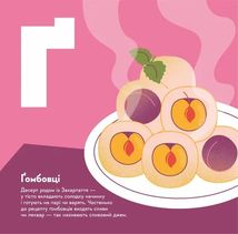 Книжечка-мандрівочка. Смачненько. Зображення №7