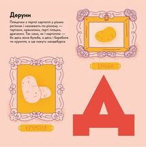 Книжечка-мандрівочка. Смачненько. Зображення №8