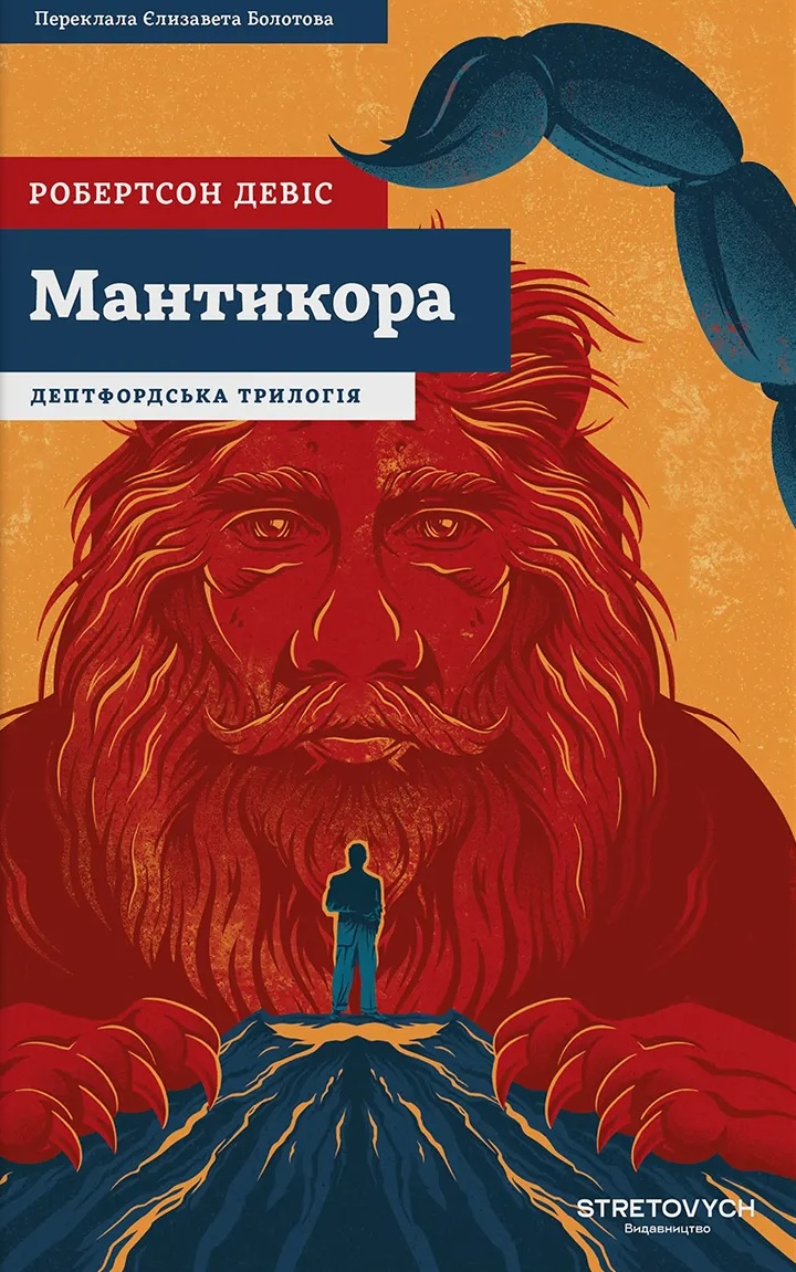 Обкладинка Мантикора