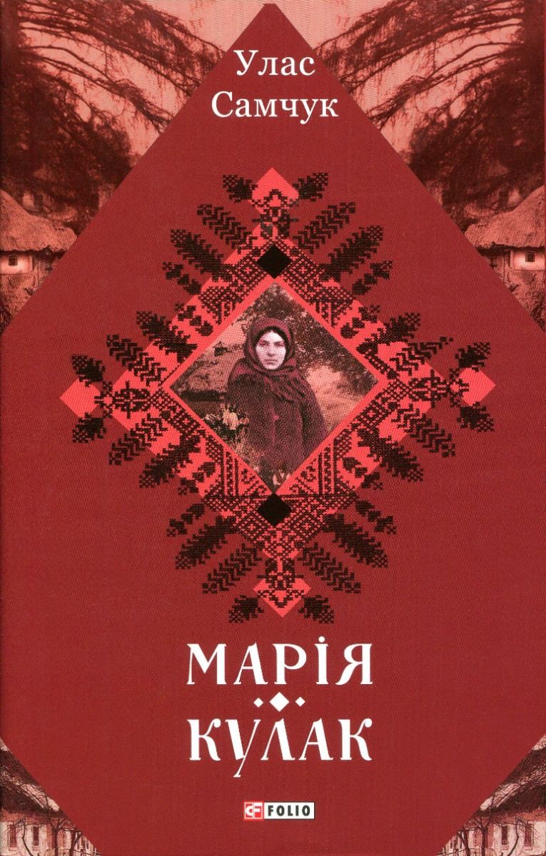 Обкладинка Марія. Кулак