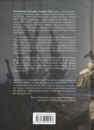 Флешбек: Маріуполь — Олександр Іванцов, фото 5