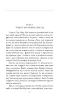 Том Соєр за кордоном. Том Соєр — детектив . Image №6