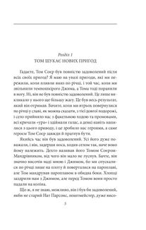 Том Соєр за кордоном. Том Соєр — детектив . Image №6