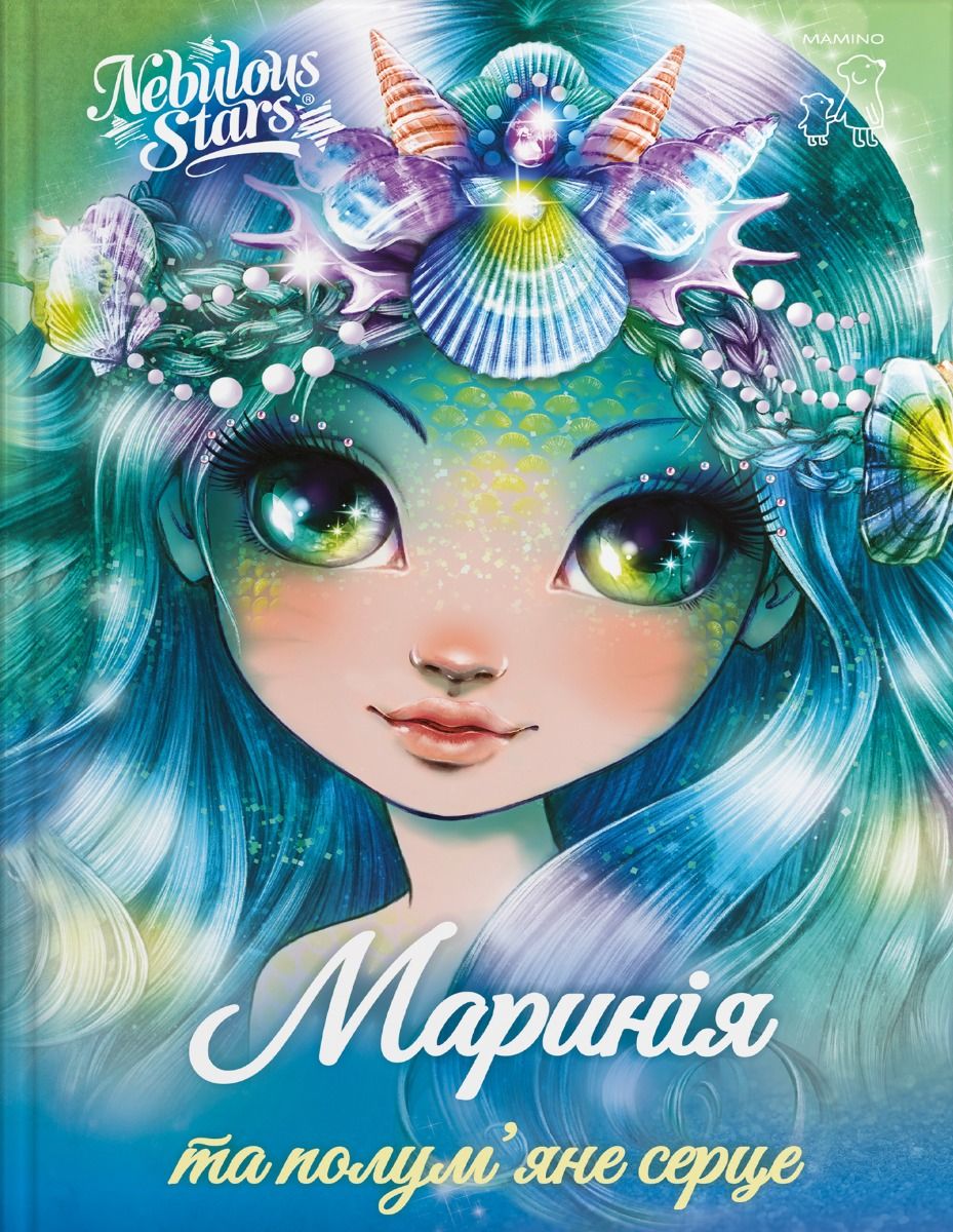 Обкладинка Маринія та полум'яне серце. Книга 3