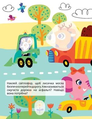 Машинки. 30 наліпок — Лілія Гуменна, фото 6
