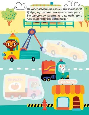 Машинки. 30 наліпок — Лілія Гуменна, фото 9