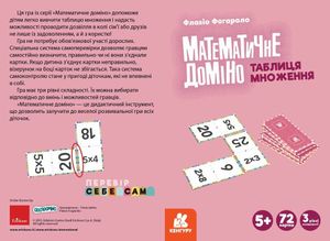 Кенгуру. Математичне доміно. Таблиця множення — Флавіо Фогароло, фото 5
