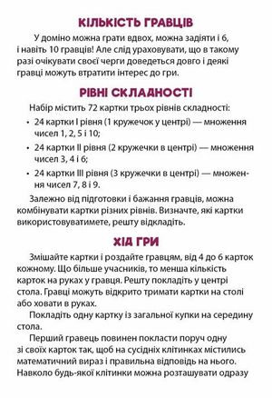 Кенгуру. Математичне доміно. Таблиця множення — Флавіо Фогароло, фото 9