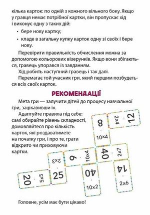 Кенгуру. Математичне доміно. Таблиця множення — Флавіо Фогароло, фото 10