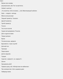 Матера вам не наймичка, або Чому діти це — прекрасно.... Зображення №12