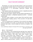 Матера вам не наймичка, або Чому діти це — прекрасно.... Зображення №19