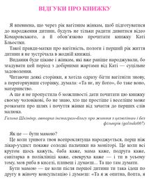 Матера вам не наймичка, або Чому діти це — прекрасно.... Зображення №19