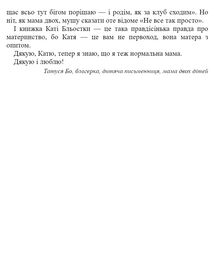Матера вам не наймичка, або Чому діти це — прекрасно.... Зображення №20