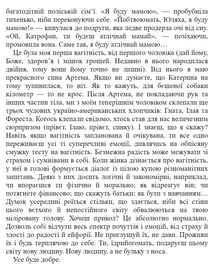 Матера вам не наймичка, або Чому діти це — прекрасно.... Зображення №26