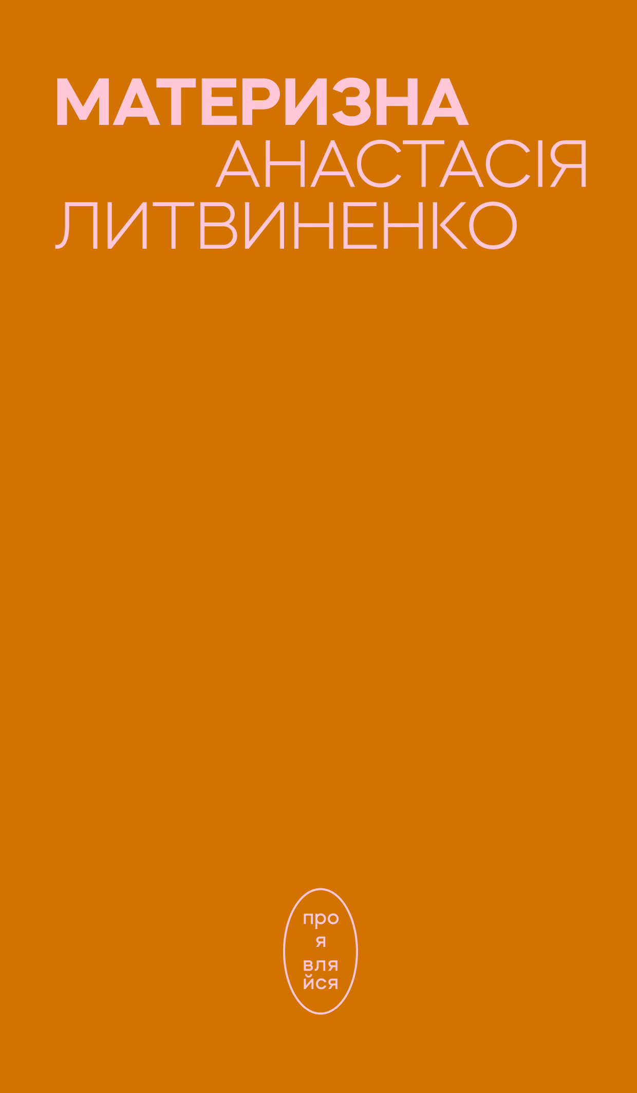 Материзна