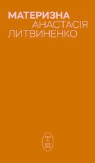 Материзна