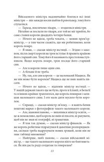 Мацюсеві пригоди . Зображення №10