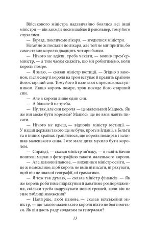 Мацюсеві пригоди — фото 8