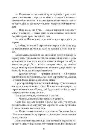 Мацюсеві пригоди — фото 9