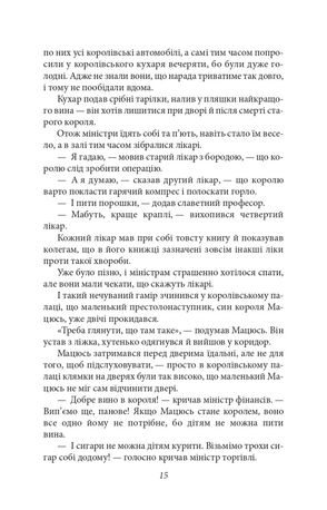 Мацюсеві пригоди — фото 10