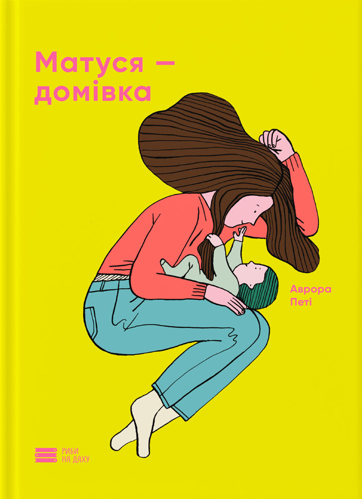 Обкладинка Матуся — домівка