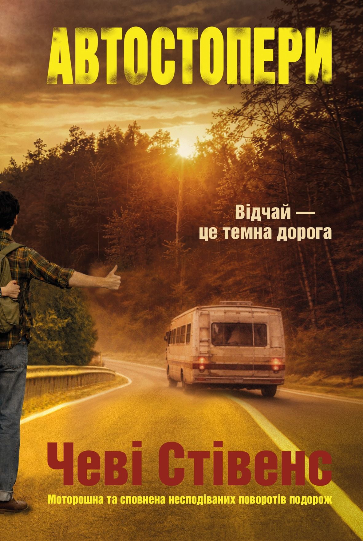 Автостопери