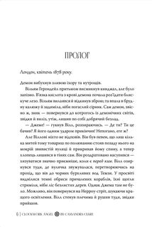 Пекельні пристрої. Механічний янгол. Книга 1. Зображення №4