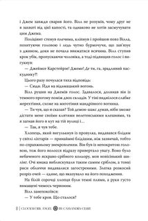 Пекельні пристрої. Механічний янгол. Книга 1. Зображення №6