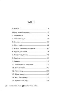 Пекельні пристрої. Механічний янгол. Книга 1. Зображення №8