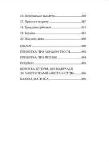 Пекельні пристрої. Механічний янгол. Книга 1. Зображення №9