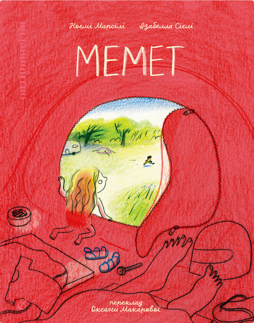 Обкладинка Мемет
