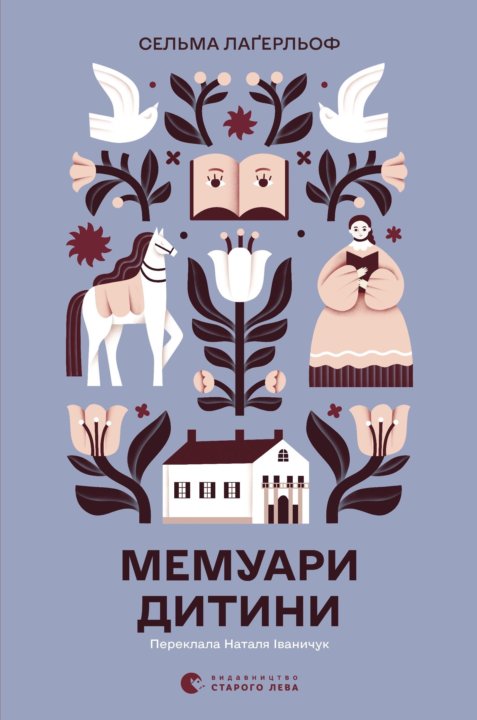 Мемуари дитини. Книга 2