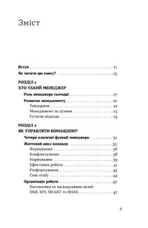 Менеджмент без метушні. Як не потонути в операційці. Зображення №18