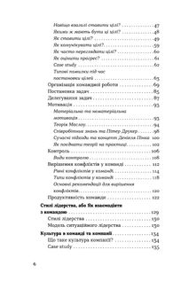 Менеджмент без метушні. Як не потонути в операційці. Зображення №19