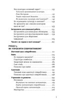 Менеджмент без метушні. Як не потонути в операційці. Зображення №20