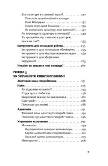 Менеджмент без метушні. Як не потонути в операційці. Зображення №20