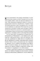 Менеджмент без метушні. Як не потонути в операційці. Зображення №24
