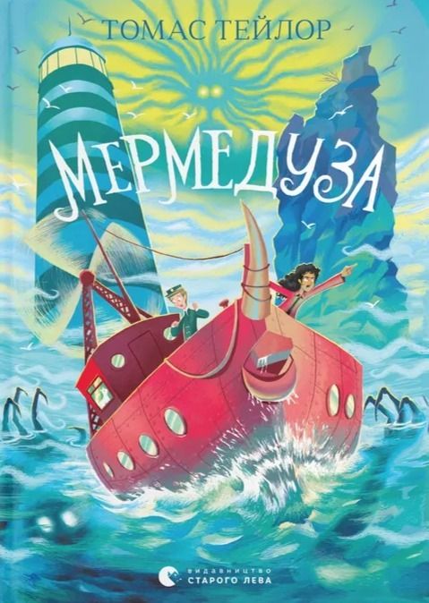 Обкладинка Мермедуза. Книга 5