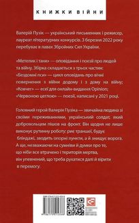 Метелик і танк. Зображення №2