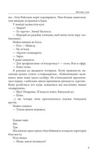 Метелик і танк. Зображення №8