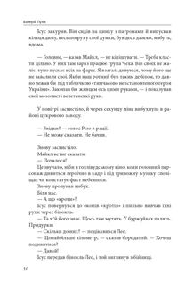 Метелик і танк. Зображення №9
