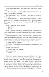 Метелик і танк. Зображення №10