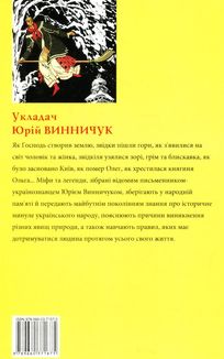 Міфи та легенди українців. Зображення №6