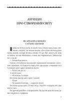 Міфи та легенди українців. Зображення №8