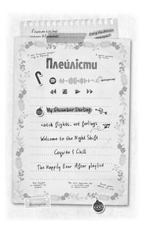 Мій грудневий коханий. Зображення №3