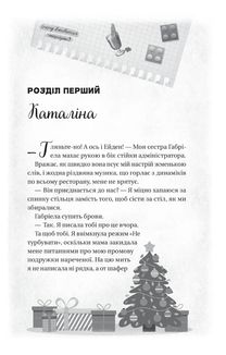 Мій грудневий коханий. Зображення №4