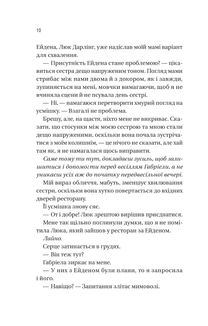 Мій грудневий коханий. Зображення №5